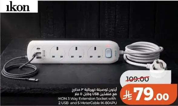 IKON 3 Way Extension Socket with 2 USB and 5 Meter Cable