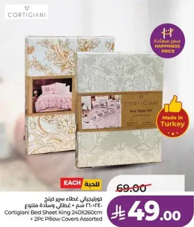 كورتجياني غطاء سرير كينج 240×260 سم + 2 غطاء وساده متنوعه