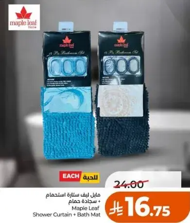 مايل ليف ستاره حمام + سجاده حمام