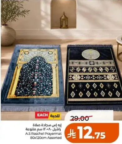 اي اس راشيل سجاده صلاه 80×120 سم متنوعه