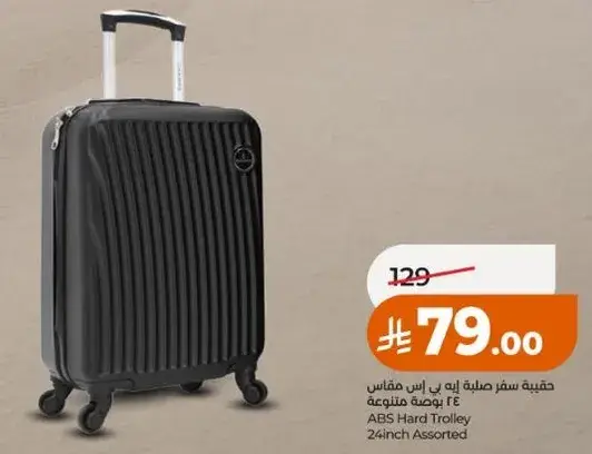 حقيبه سفر صلبه ABS 24 بوصه متنوعه.