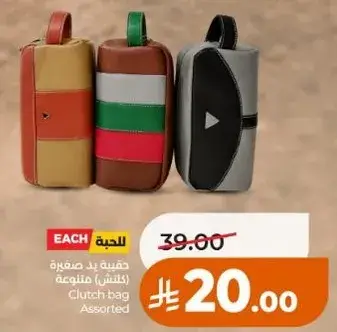 حقيبه يد صغيره (كلتش) متنوعه.