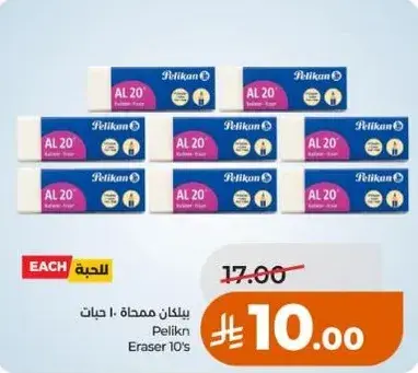 بيلكان ممحاه 10 حبات