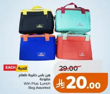 Win Plus Lunch Bag Assorted
