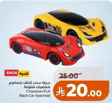 سياره سحب للخلف بتصاميم متنوعه