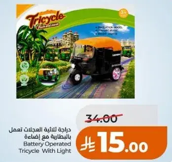 دراجه ثلاثيه العجلات تعمل بالبطاريه مع اضاءه