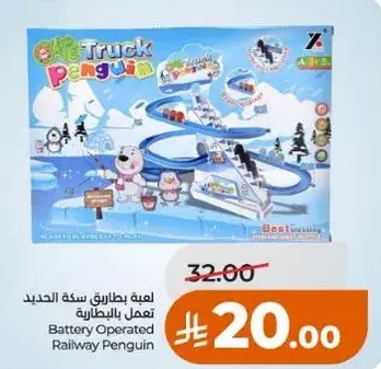 لعبه بطريق سكه حديد تعمل بالبطاريه