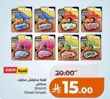 لعبه ستريت سماش