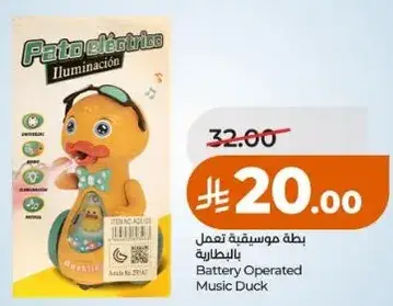 بطه موسيقيه تعمل بالبطاريه