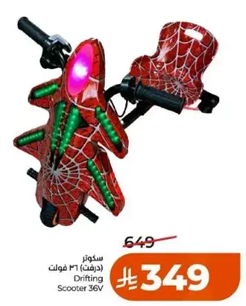 سكوتر درفت 36 فولت