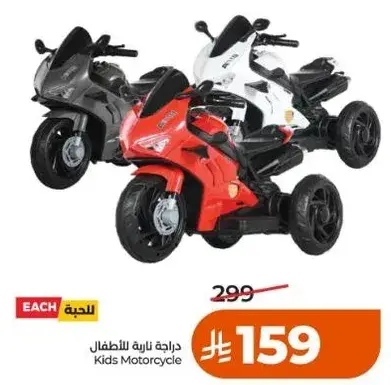دراجه ناريه للاطفال