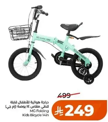 MG Folding Kids Bicycle 14in