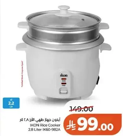 ايكون جهاز طهي الارز 2.8 لتر