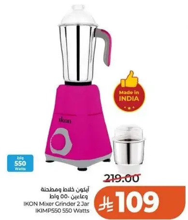 ايكون خلاط ومطحنه 550 وات