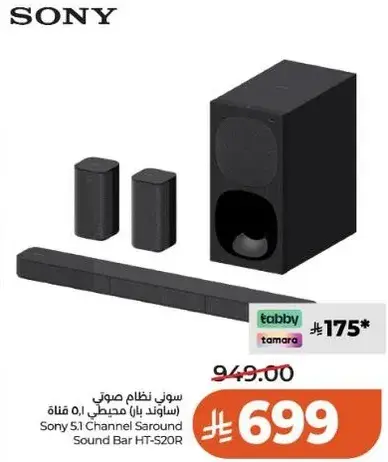 نظام صوتي سوني 5.1 قناه HT-S20R.