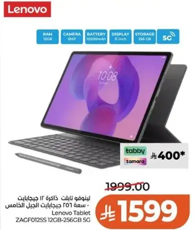تابلت لينوفو ZAGF0125S بسعه 12 جيجابايت وذاكره 256 جيجابايت.
