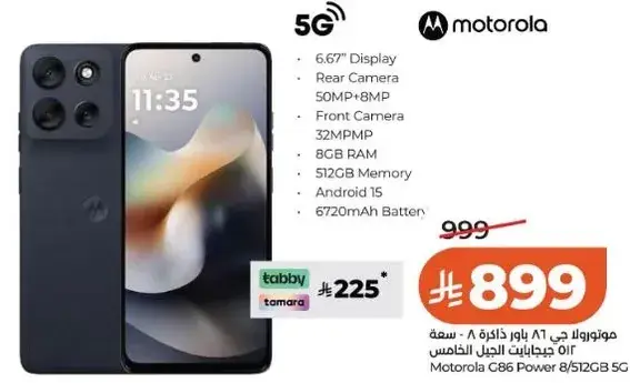 موتورولا C86 باور بسعه 512 جيجابايت ويدعم 5G.