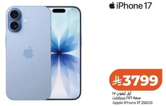 ابل ايفون 17 بسعه 256 جيجابايت.