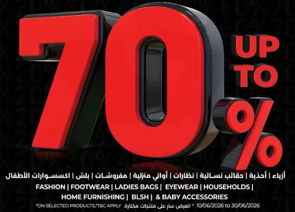تخفيضات تصل الي 70% علي مجموعه متنوعه من الاغراض.