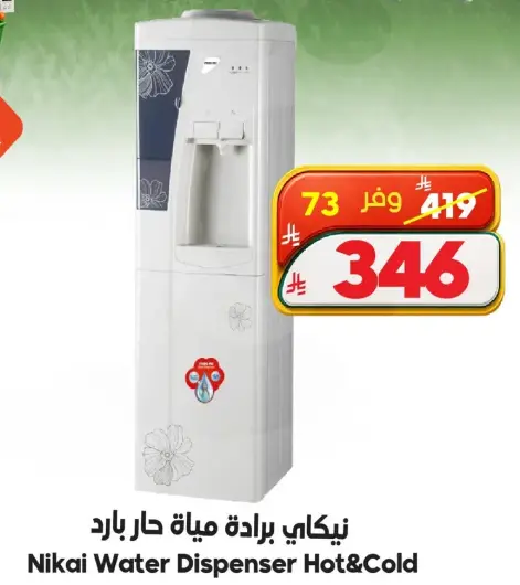 نيكاي براده مياه حار بارد