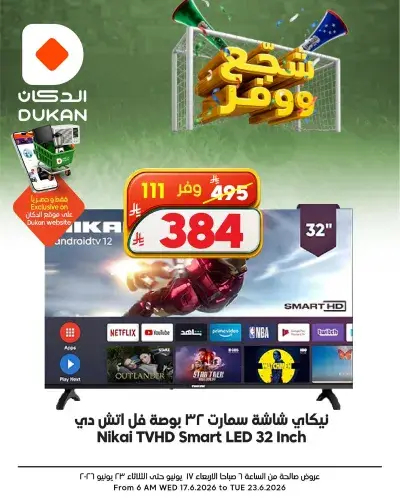 عروض الالكترونيات