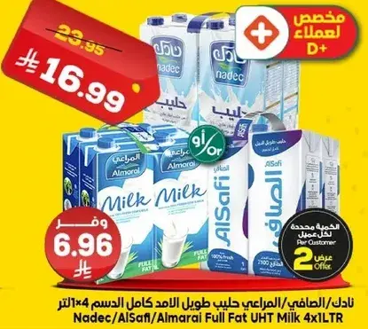 نادك/الصفا/المراعي حليب طويل كامل الدسم 4×1 لتر