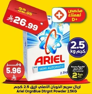 اريال سايل غسيل 2.5 كجم