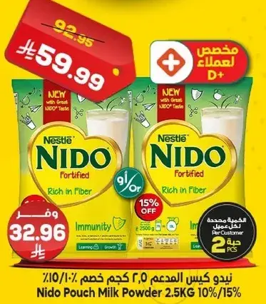 نيدو كيس المدعم 2.5 كجم