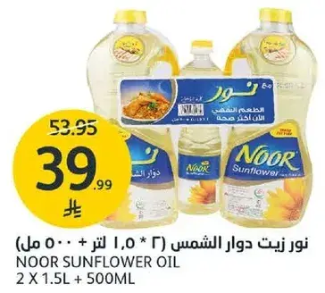 نور زيت دوار الشمس (2 لتر + 500 مل)