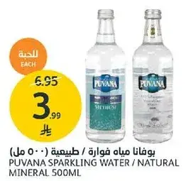 مياه معدنيه طبيعيه 500 مل