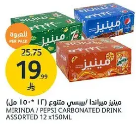 مينيز ميرندا/بيبسي مشروب غازي متنوع (12 * 150 مل)