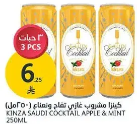 كنزا مشروب غازي تفاح ونعناع (250 مل)