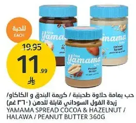 حب يامامه حلاوه طحينيه / كريمه البندق و الكاكاو (360 غم)