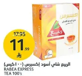 الربيع شاي اكسبريس 100 كيس