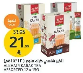 الخير شاهي كرك منوع 12 * 15 غم