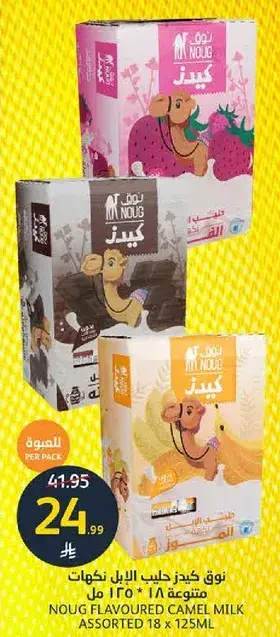 نوق حليب الابل بنكهات متنوعه 18 × 125 مل.