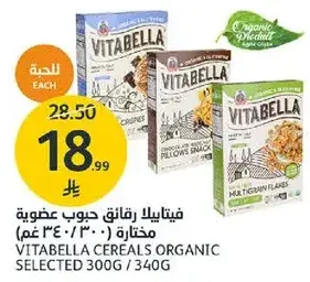 فيتابيلا حبوب عضويه مختاره 300غ