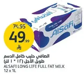 الصافي حليب كامل الدسم 12 * 1 لتر