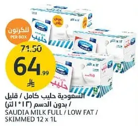 السعوديه حليب كامل / قليل / بدون الدسم / 12 لتر