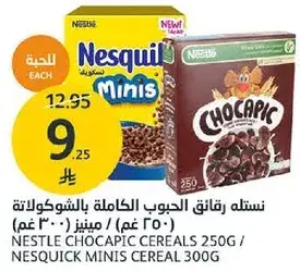 نسله حبوب الشوكولاته 250 غم / نسكويك ميني 300 غم.