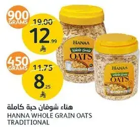 هنا شوفان حبه كامله 900 غم.
