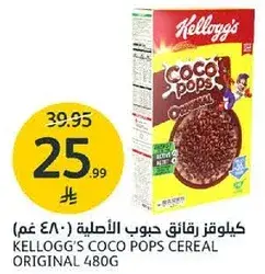 كيلوغرز رقايق حبوب الاصليه 480 غم.