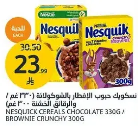 نسكويك حبوب الافطار بالشوكولاته 330 غم / براوني 300 غم.