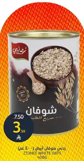 زدني شوفان ابيض 400 غم.