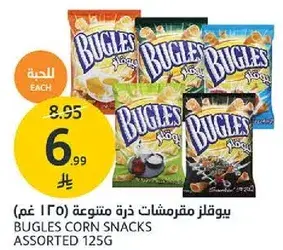 بيوقلز مقرمشات ذره متنوعه 125غ