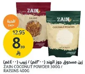 زين مسحوق جوز الهند 300غ / زبيب 400غ