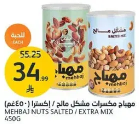 مهيباج مكسرات مشكل مالحه / اكسترا 450غ