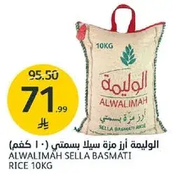 الوليمه ارز سله بسمتي (10 كجم)