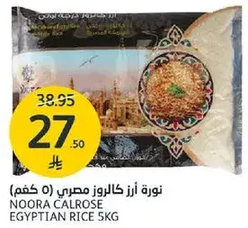 نوره ازر كالروز مصري (5 كجم)