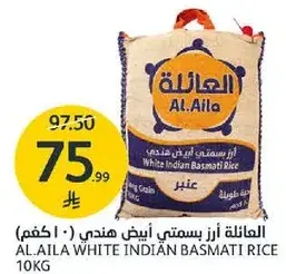 العايله ارز بسمتي ابيض هندي (10 كغم)